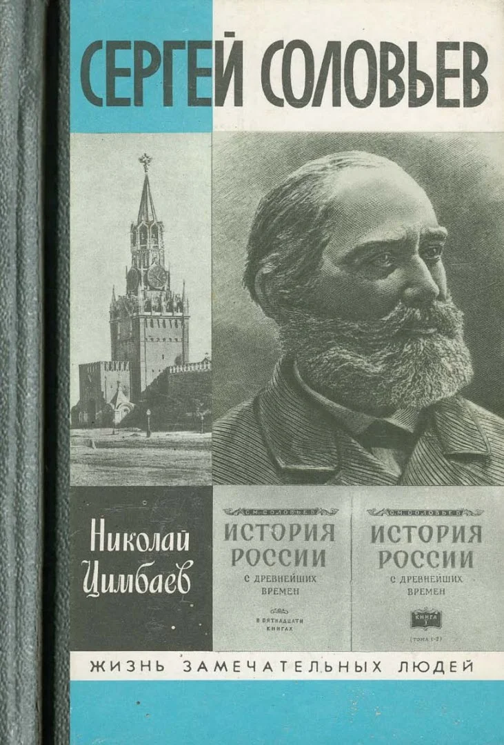 Обложка Сергей Соловьев