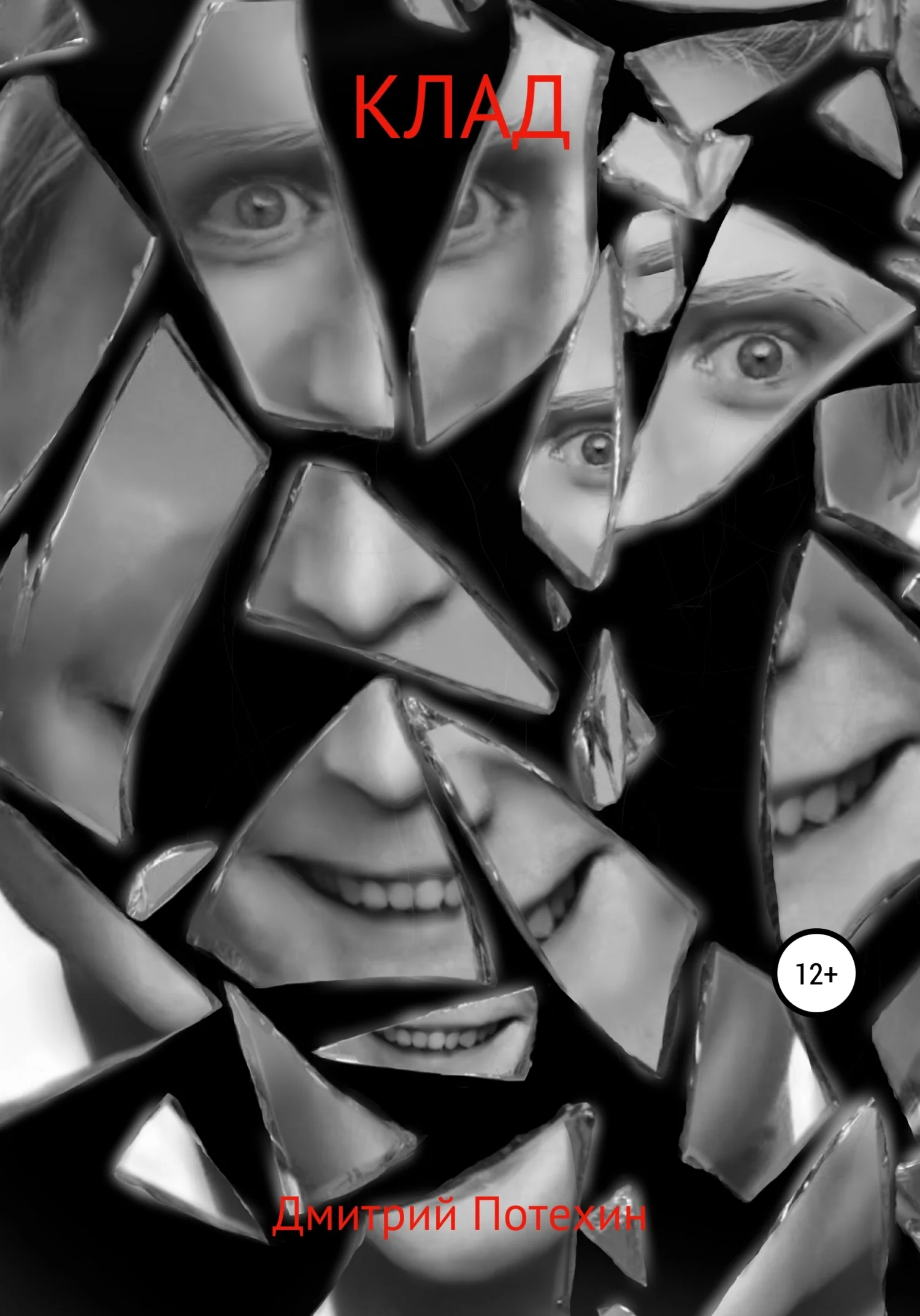 Обложка Клад