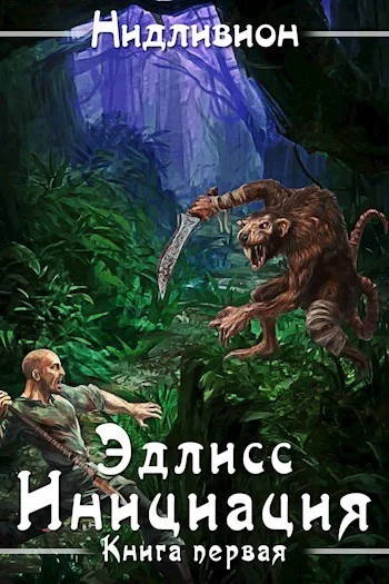 Обложка Инициация