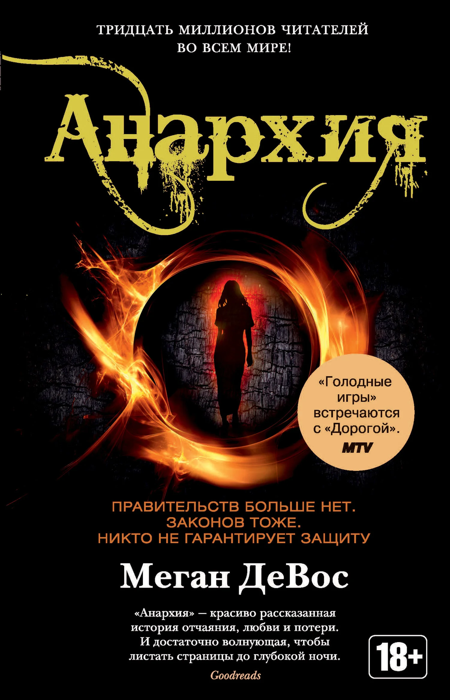 Обложка Анархия