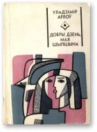 Обложка Добры дзень, мая Шыпшына