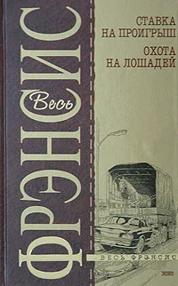 Обложка Охота на лошадей