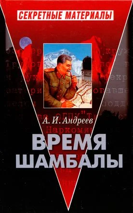 Обложка Время Шамбалы