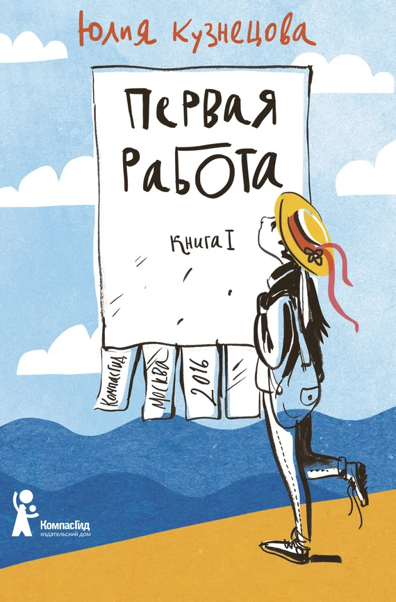 Обложка Первая работа
