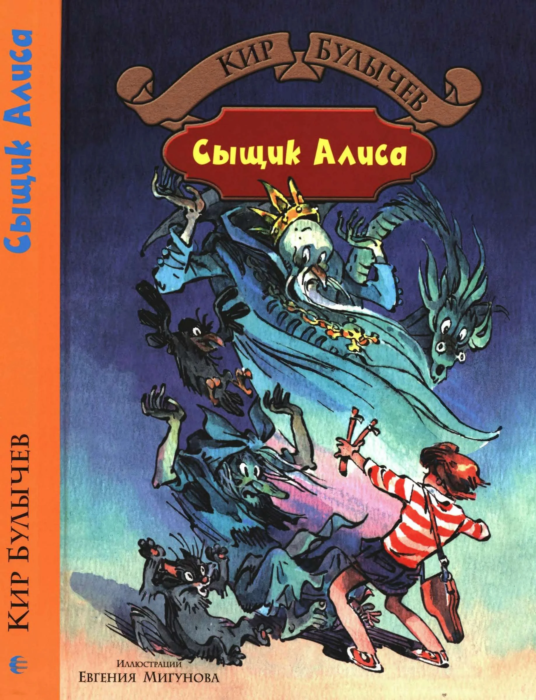 Обложка Сыщик Алиса
