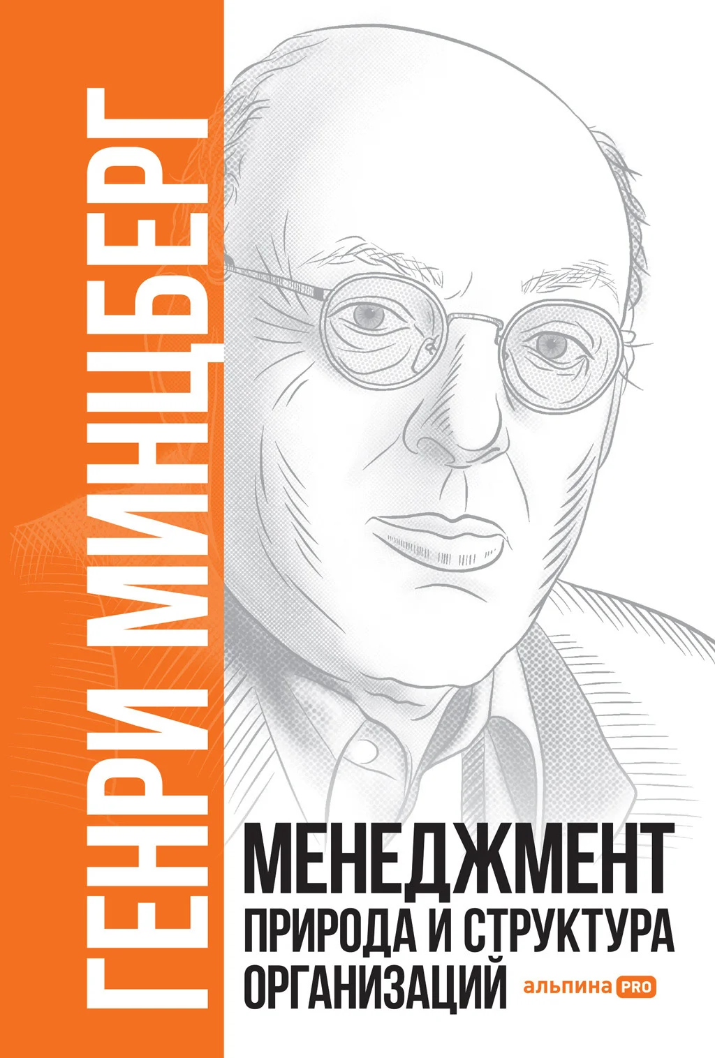 Обложка Менеджмент. Природа и структура организаций