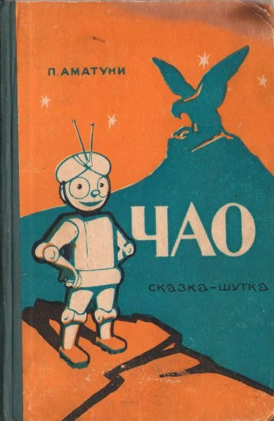 Обложка Чао