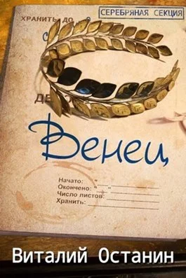 Обложка Венец. Эпизод третий