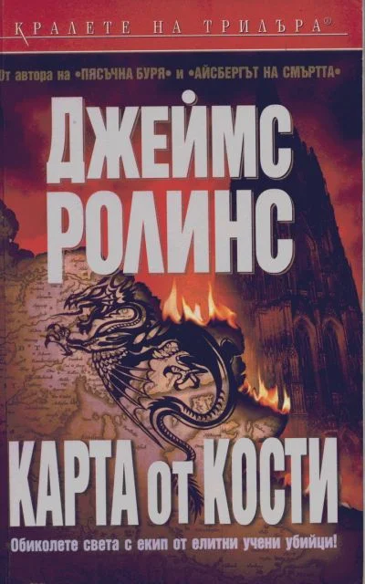 Обложка Карта от кости