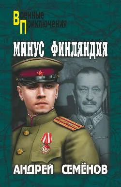Обложка Минус Финляндия