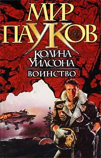 Обложка Воинство