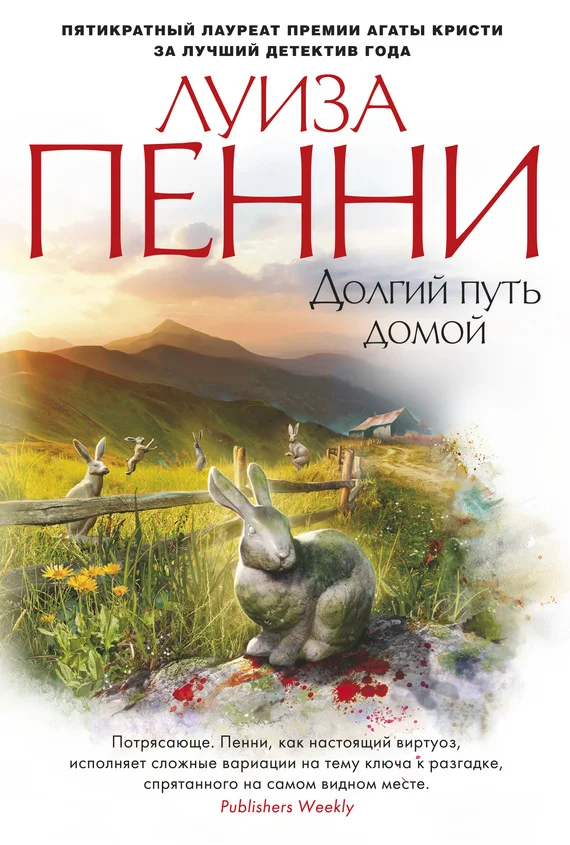Обложка Долгий путь домой