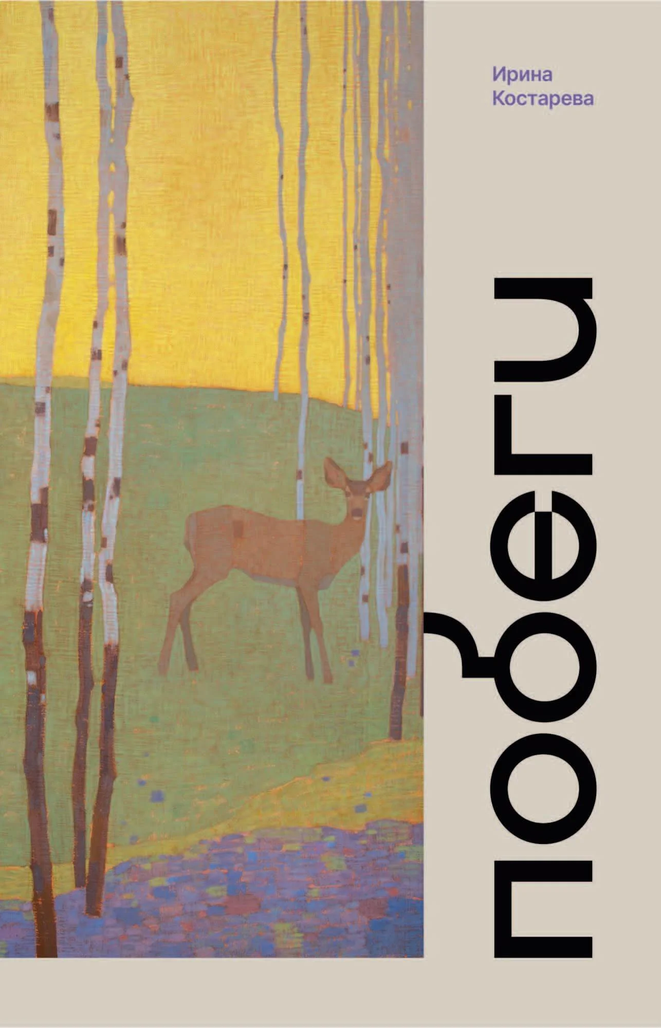 Обложка Побеги