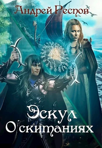 Обложка О скитаниях