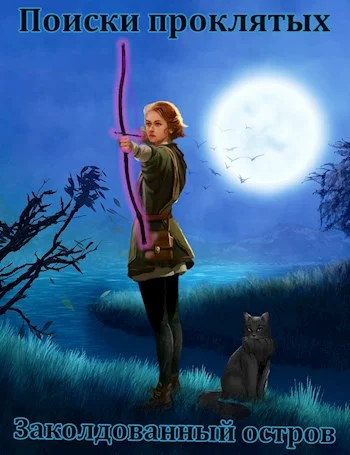 Обложка Заколдованный остров