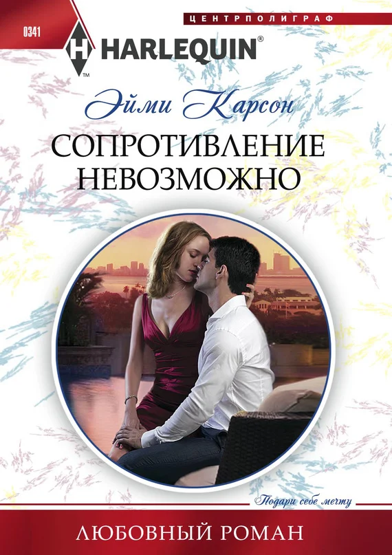 Обложка Сопротивление невозможно
