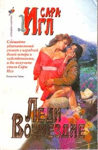 Обложка Леди Возмездие