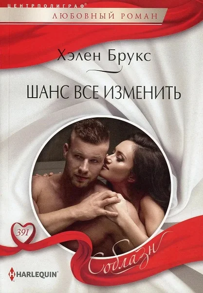 Обложка Шанс все изменить