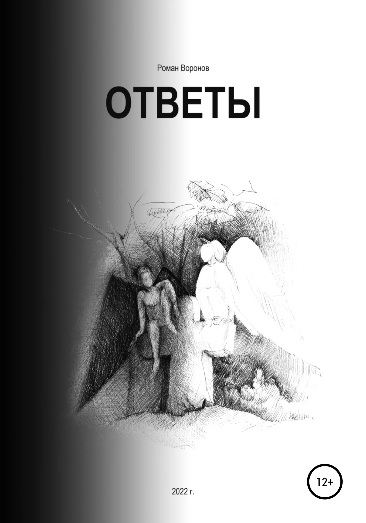 Обложка Ответы