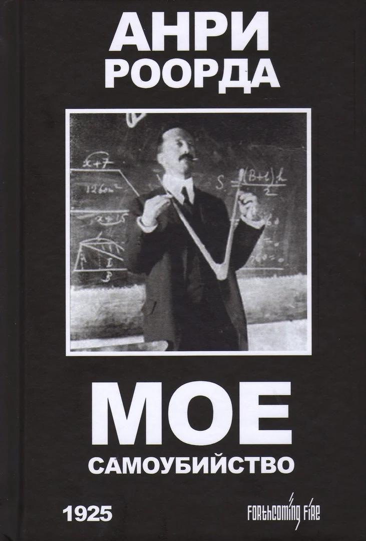 Обложка Мое самоубийство