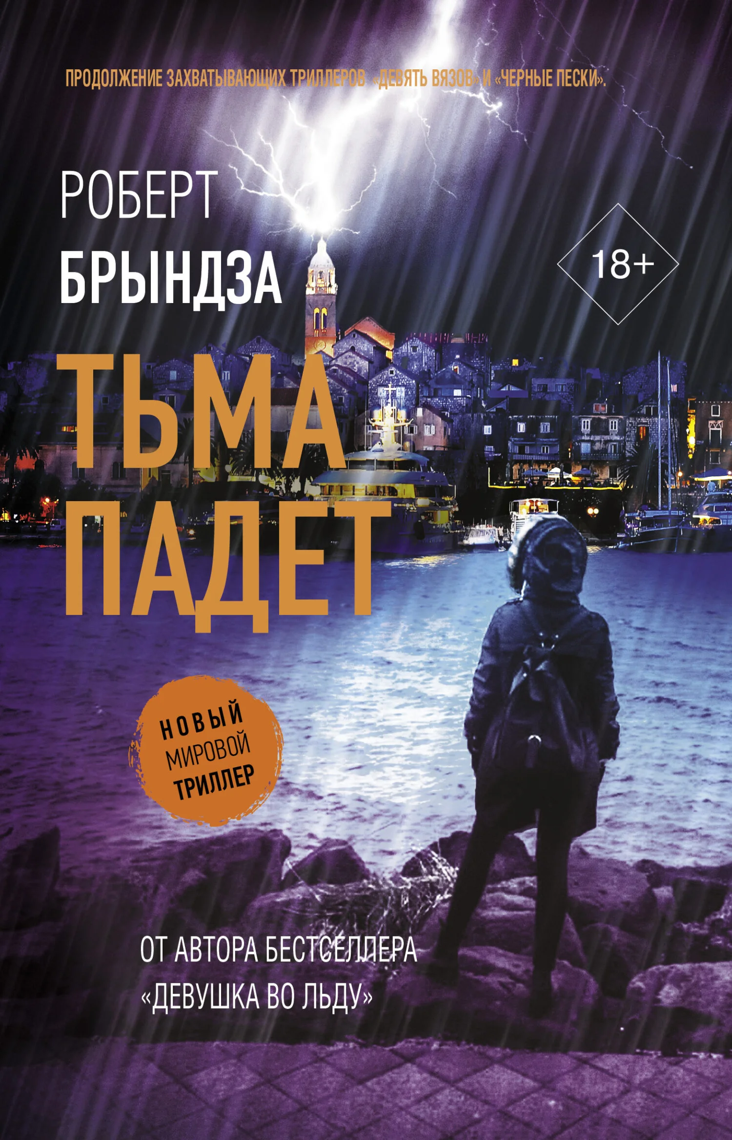 Обложка Тьма падет