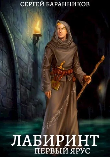 Обложка Первый ярус