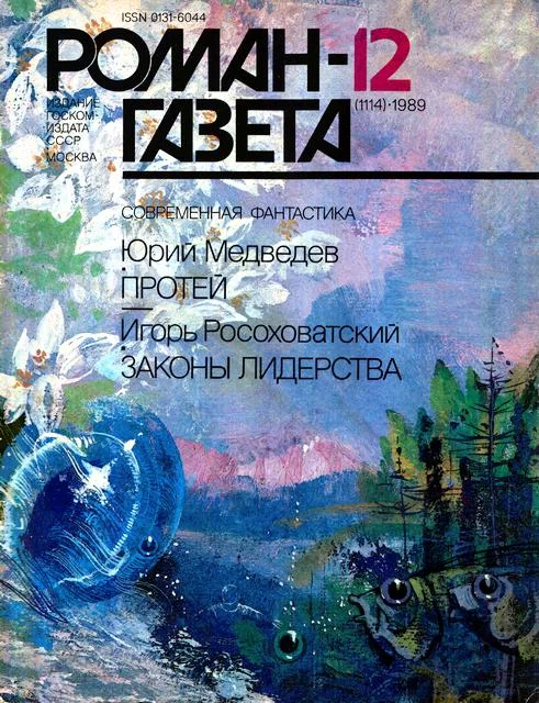 Обложка Законы лидерства [Журнальная версия]