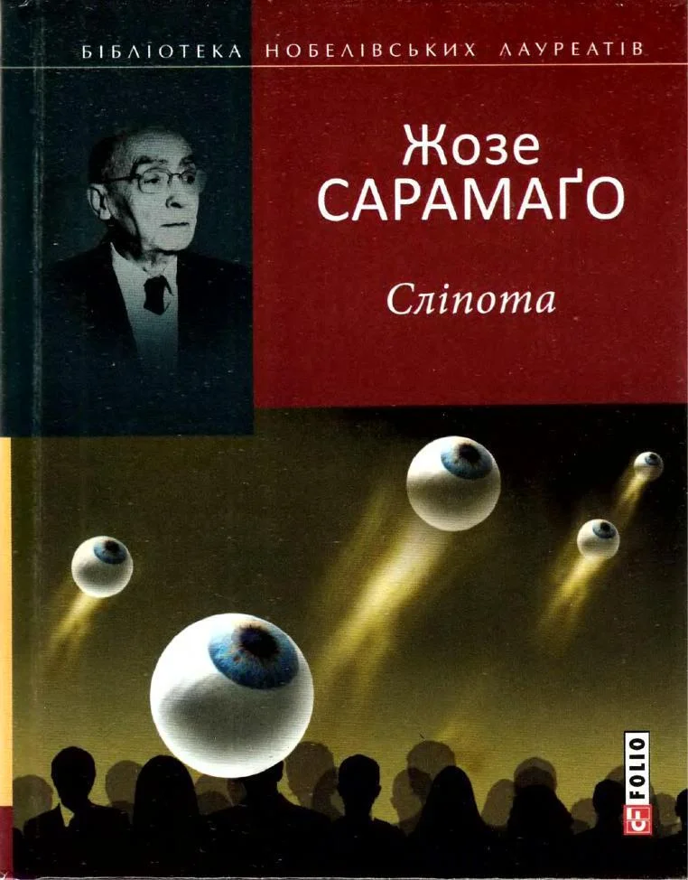 Обложка Сліпота