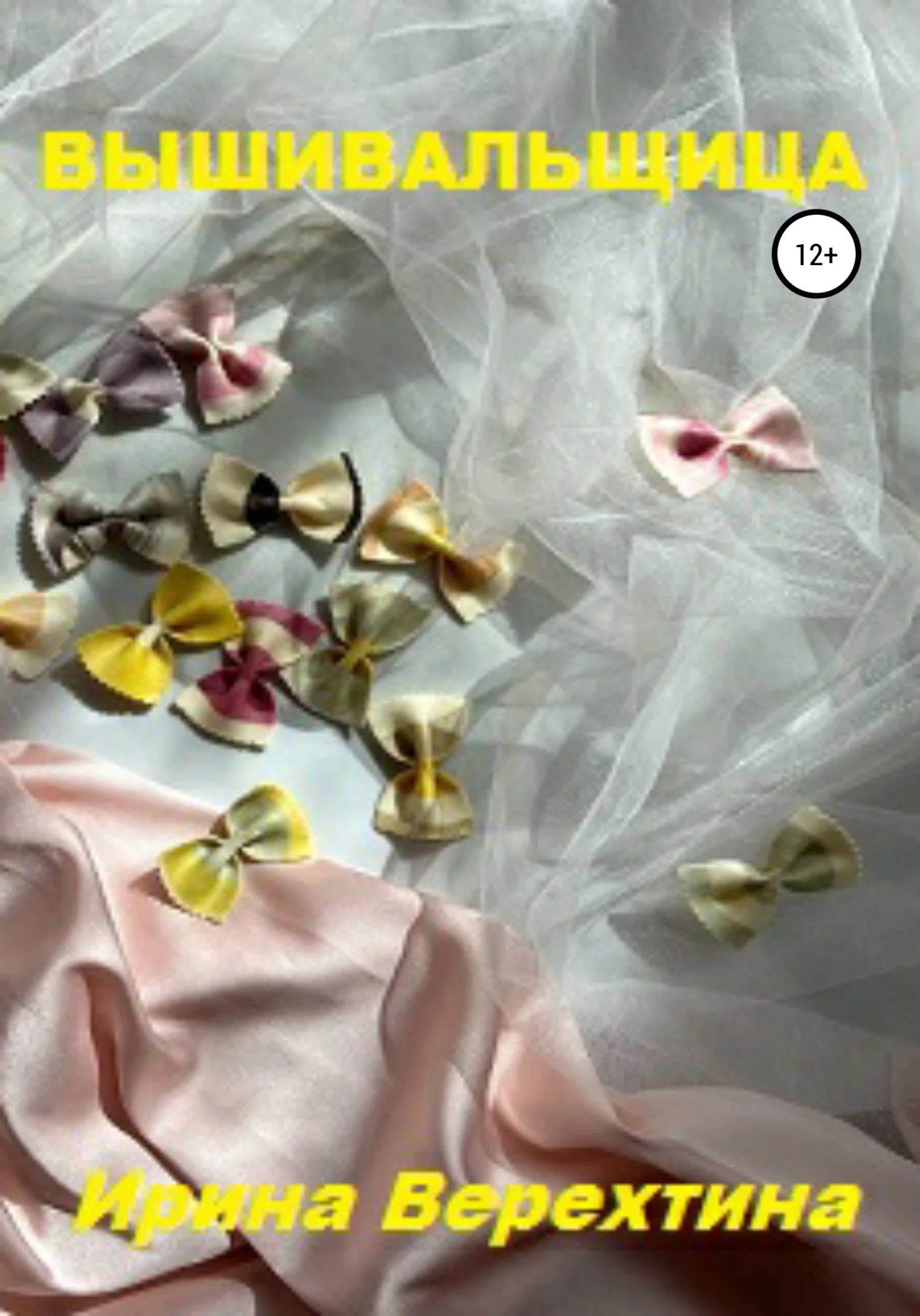 Обложка Вышивальщица