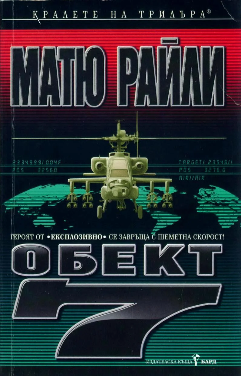 Обложка Обект 7