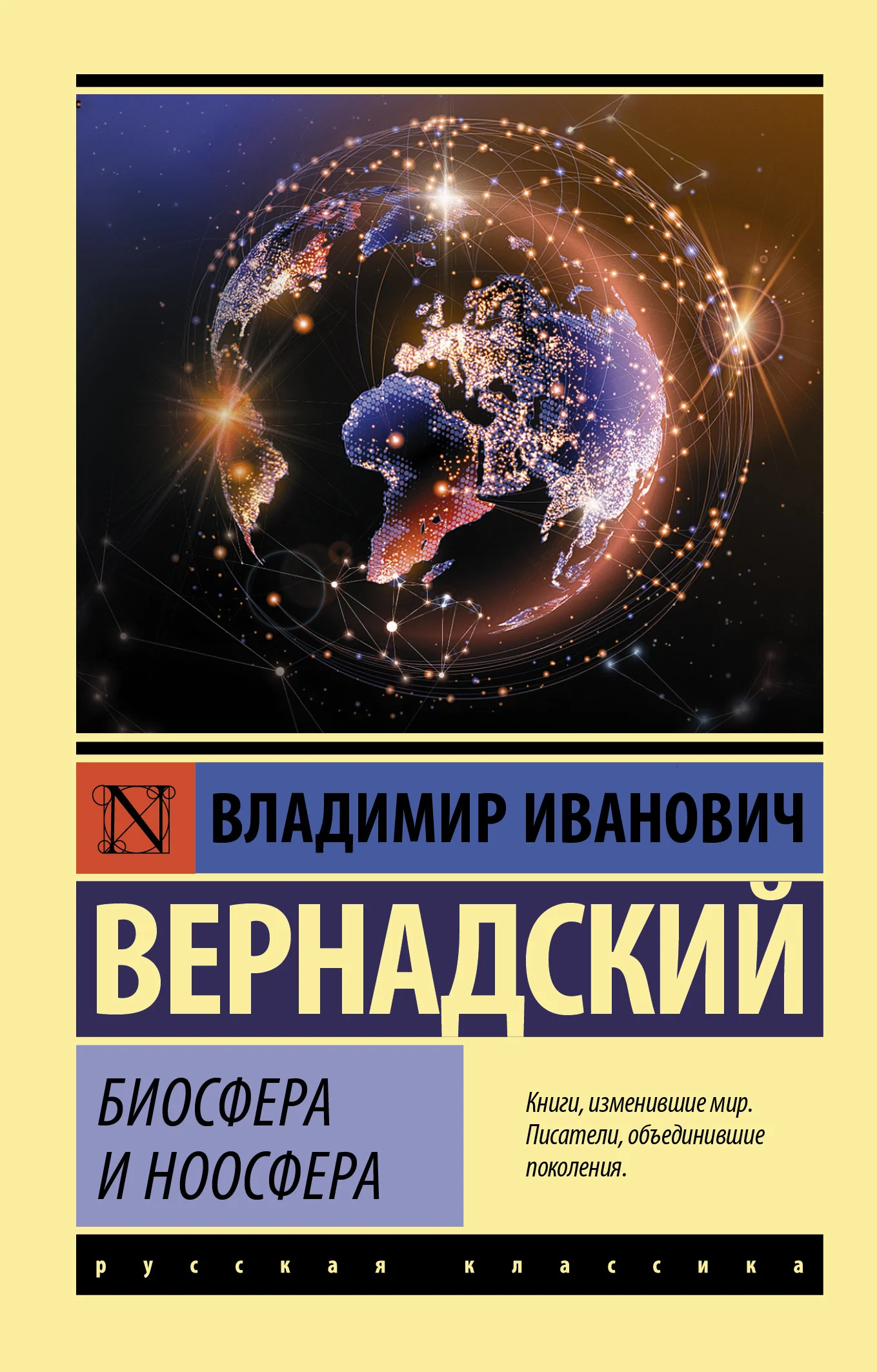 Обложка Биосфера и ноосфера