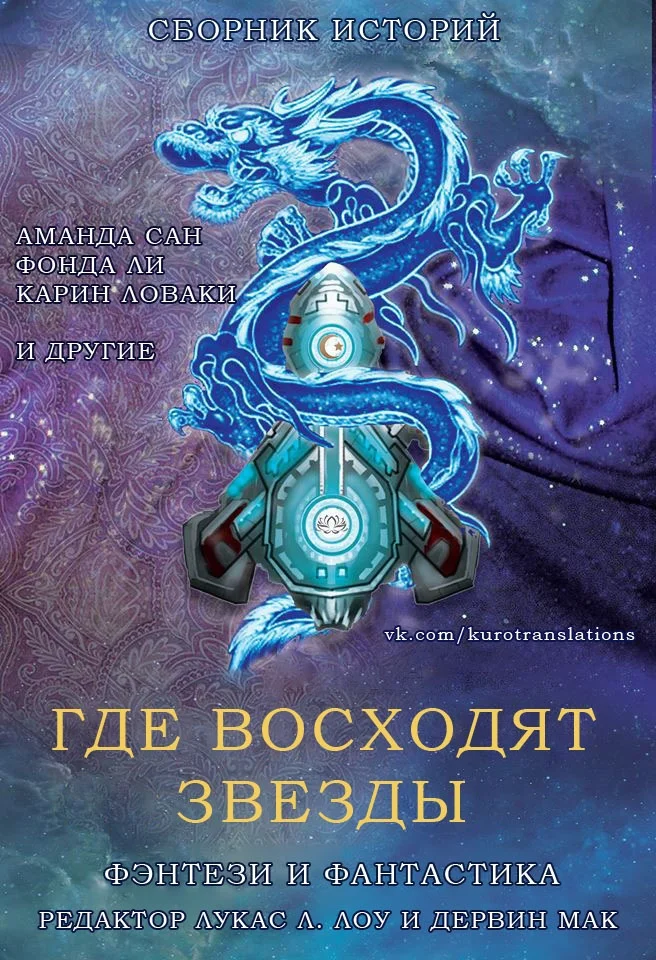 Обложка Где восходят звезды
