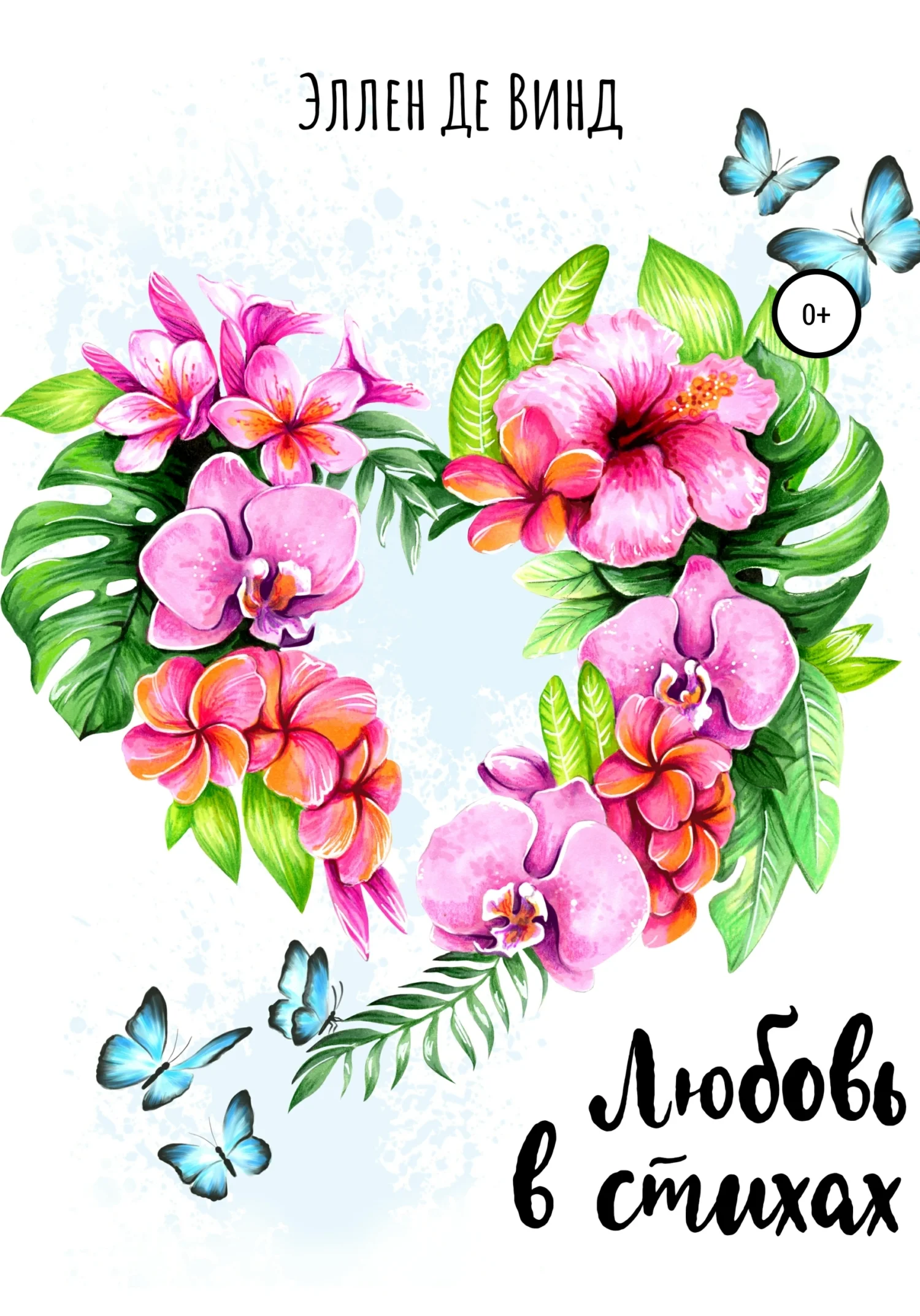 Обложка Любовь в стихах