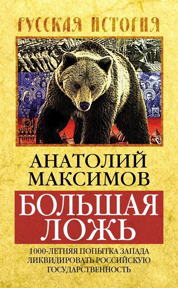 Обложка Большая ложь