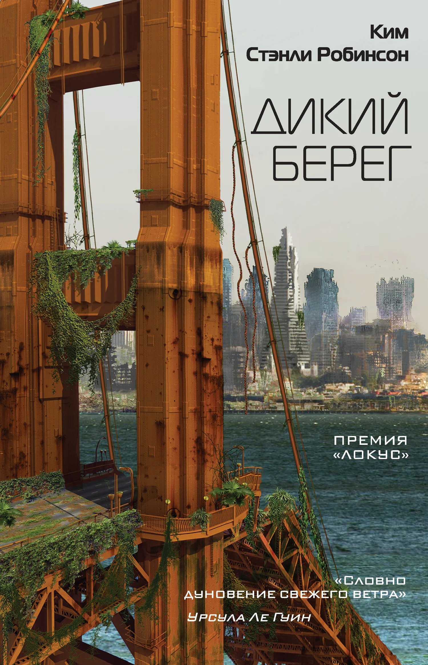 Обложка Дикий берег