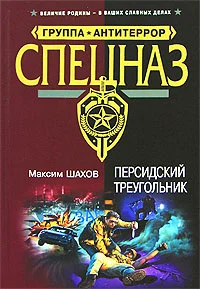 Обложка Персидский треугольник