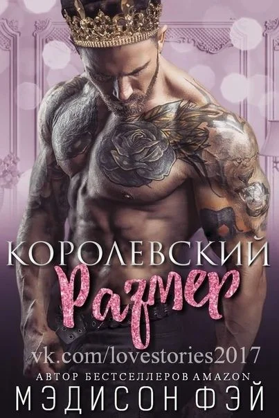 Обложка Королевский размер