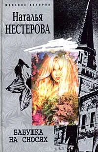 Обложка Бабушка на сносях