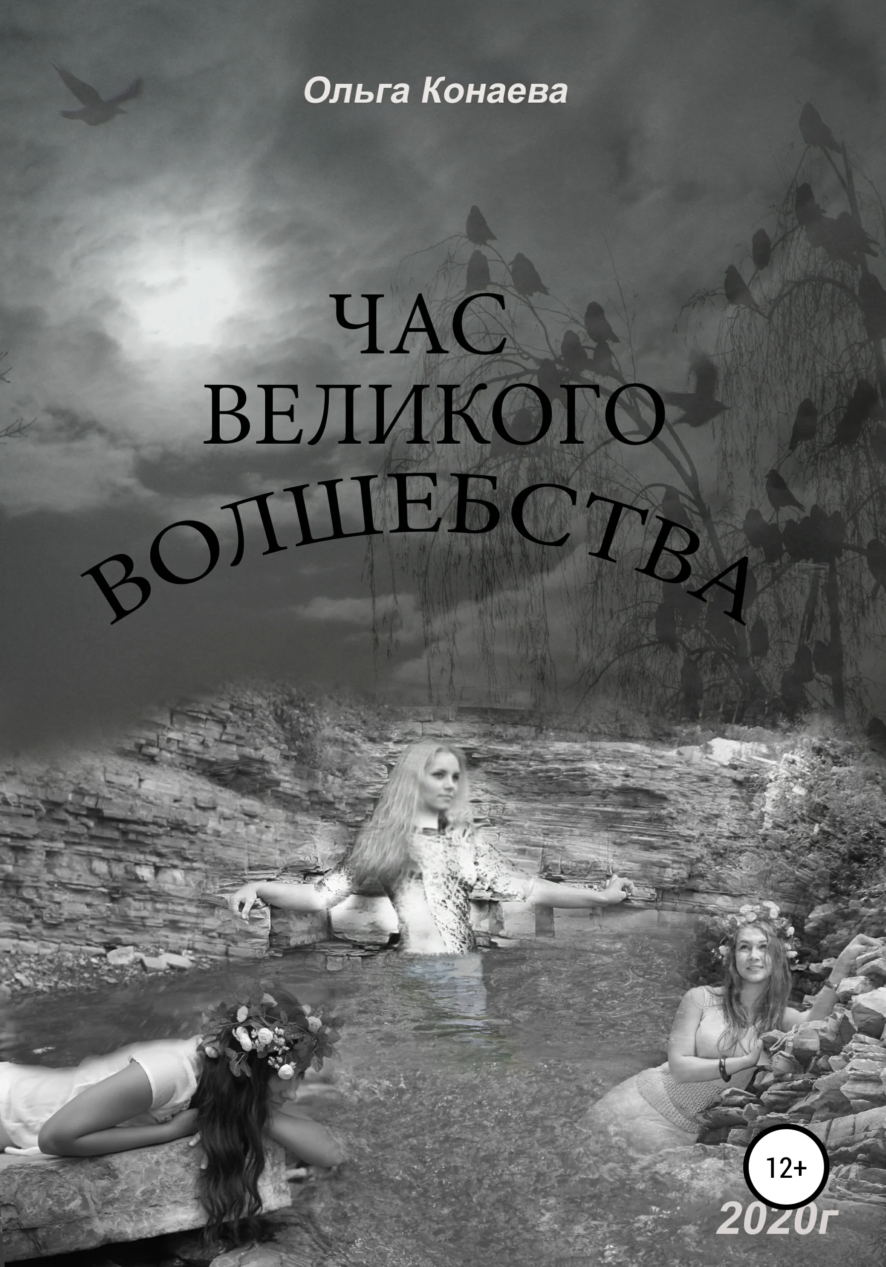 Обложка Час великого волшебства