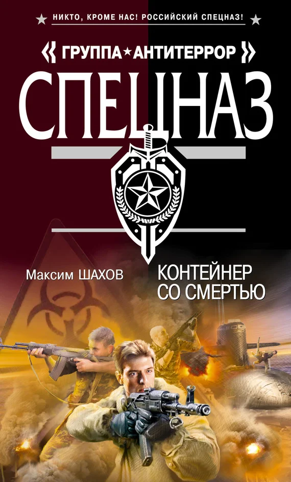 Обложка Контейнер со смертью