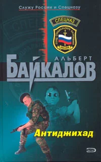 Обложка Антиджихад