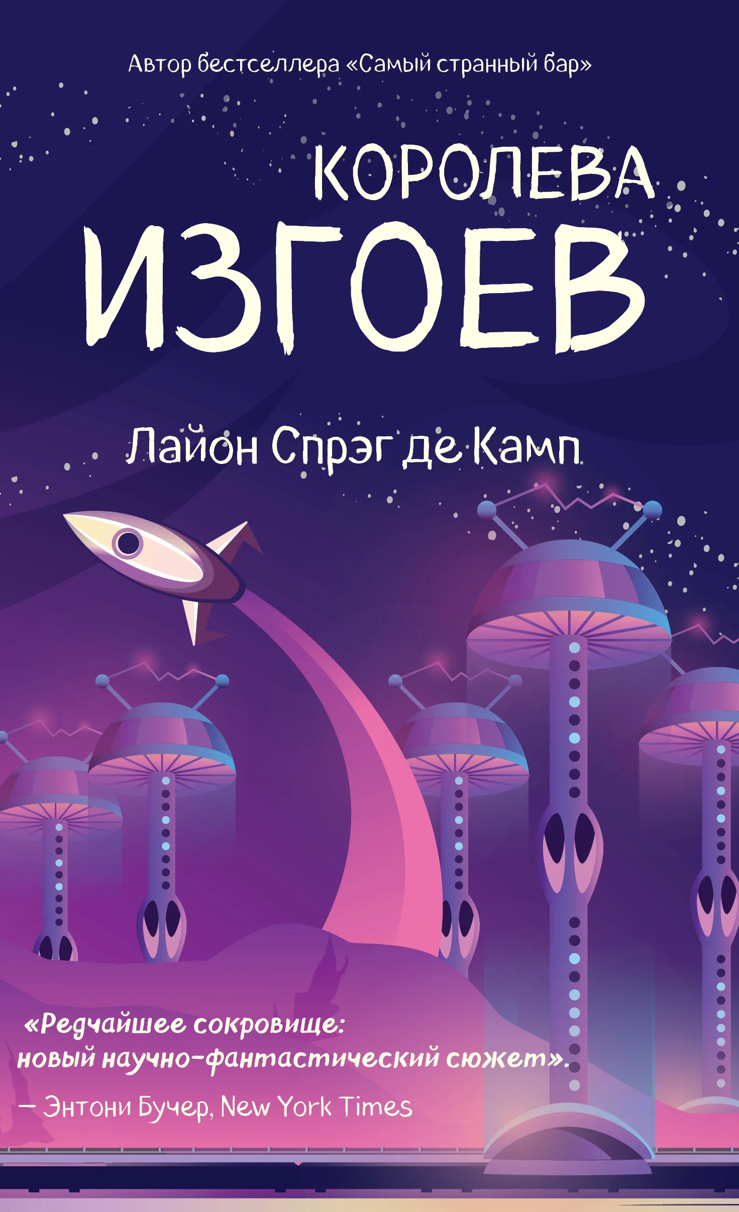 Обложка Королева изгоев