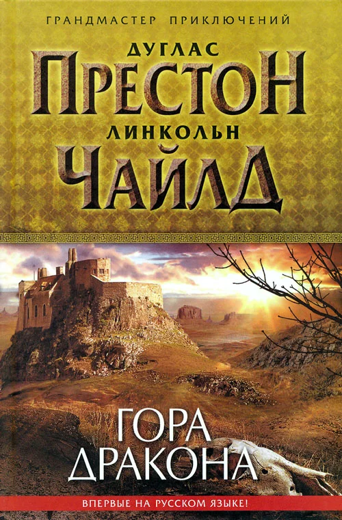 Обложка Гора Дракона