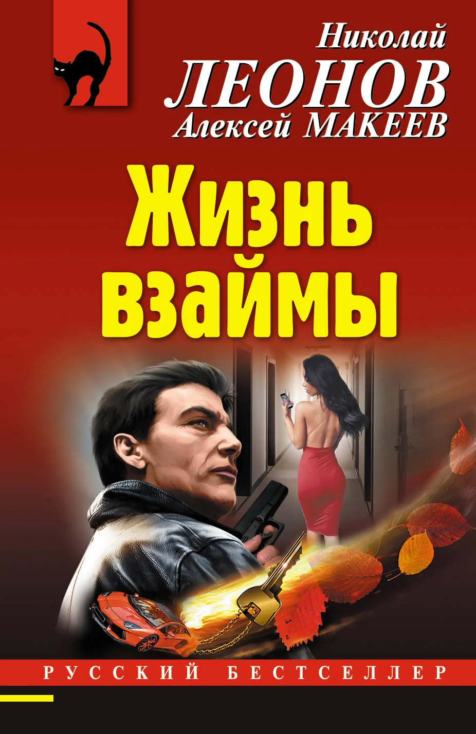 Обложка Жизнь взаймы
