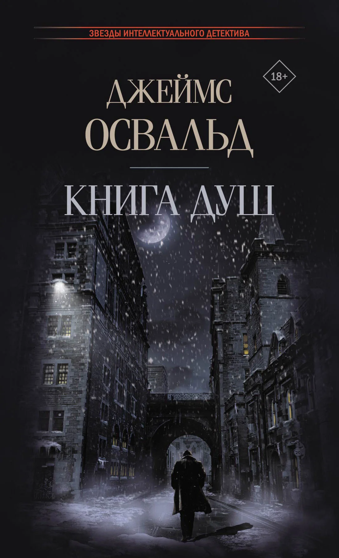 Обложка Книга душ