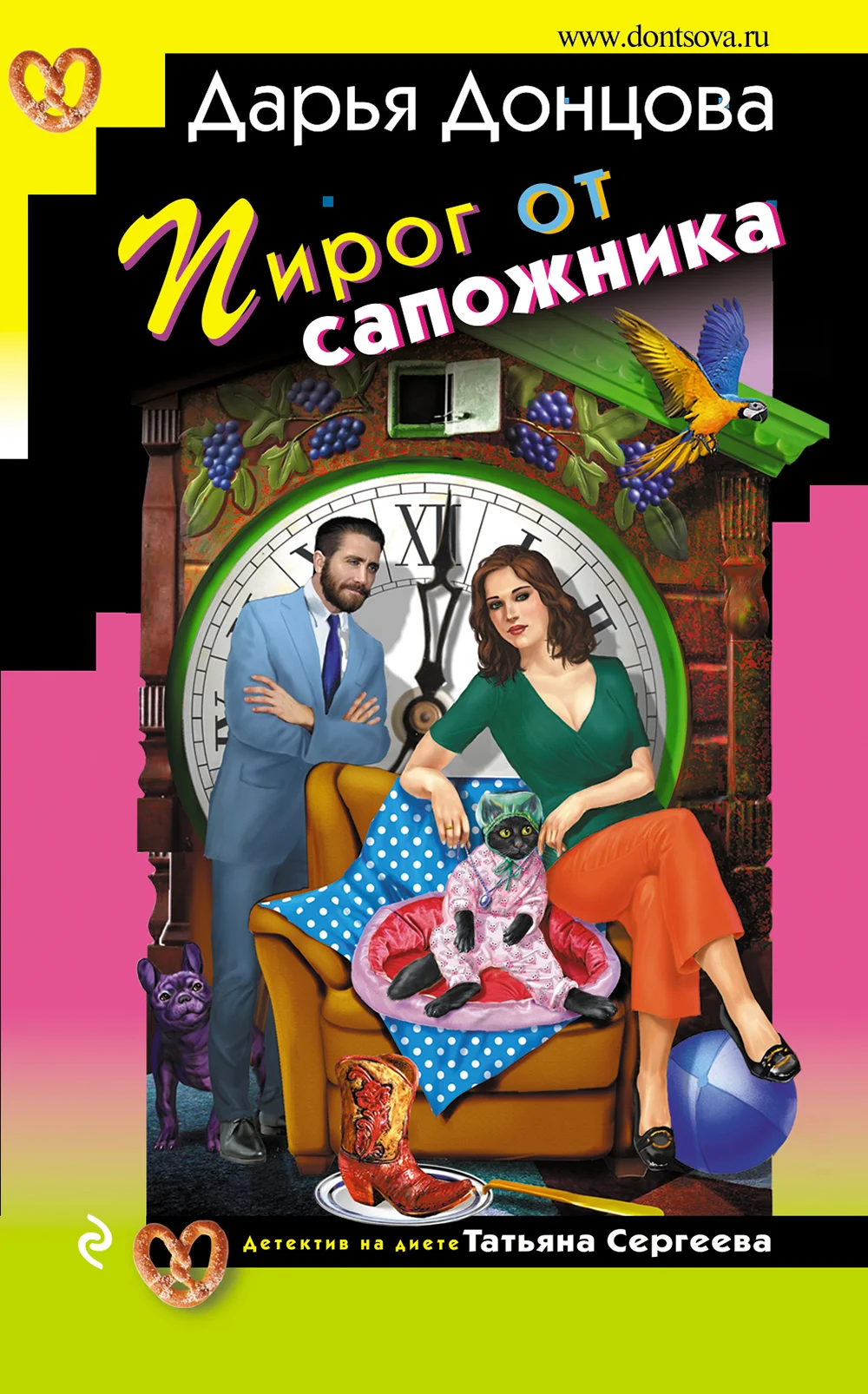 Обложка Пирог от сапожника
