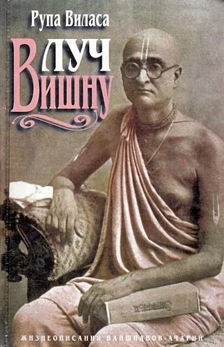 Обложка Луч Вишну