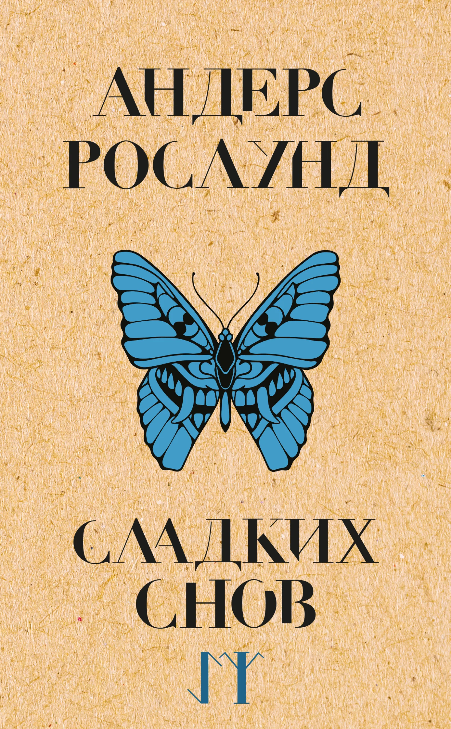 Обложка Сладких снов