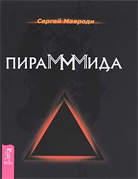 Обложка ПираМММида