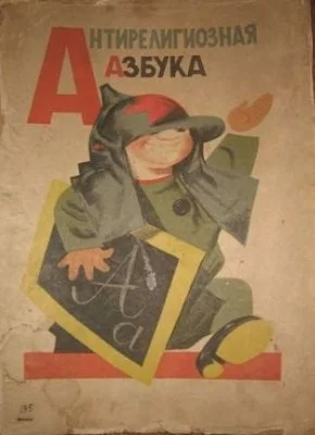 Обложка Антирелигиозная азбука